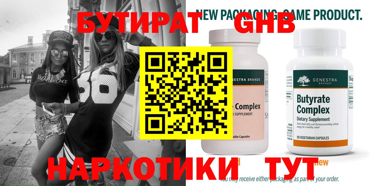 Бутират бутик  Вход с VPN  Сафоново 