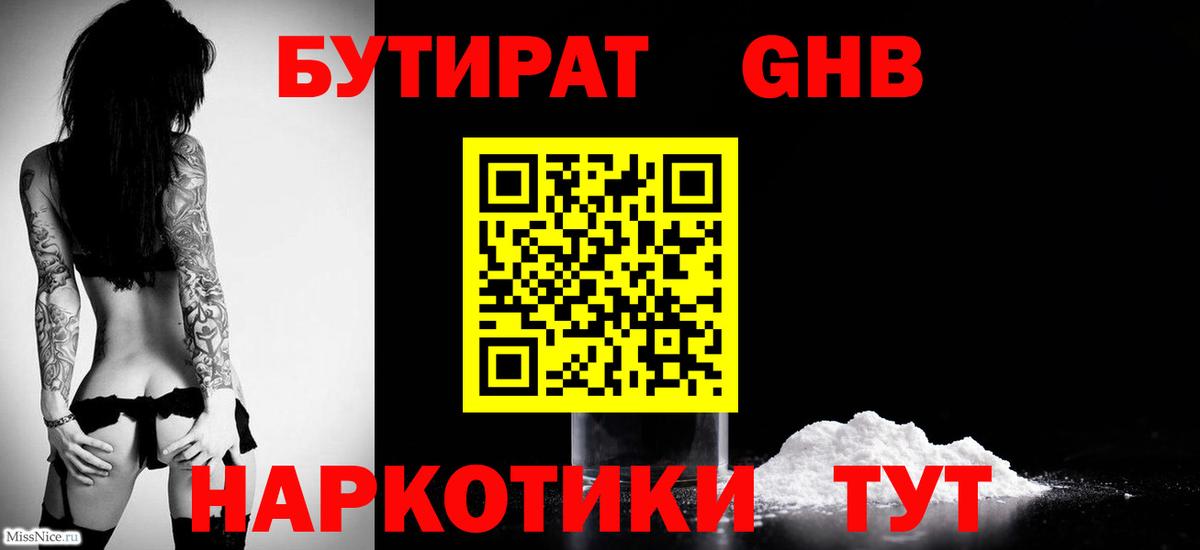 БУТИРАТ буратино Сафоново