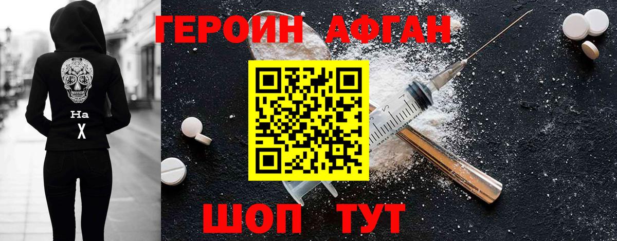 ГЕРОИН Heroin Сафоново