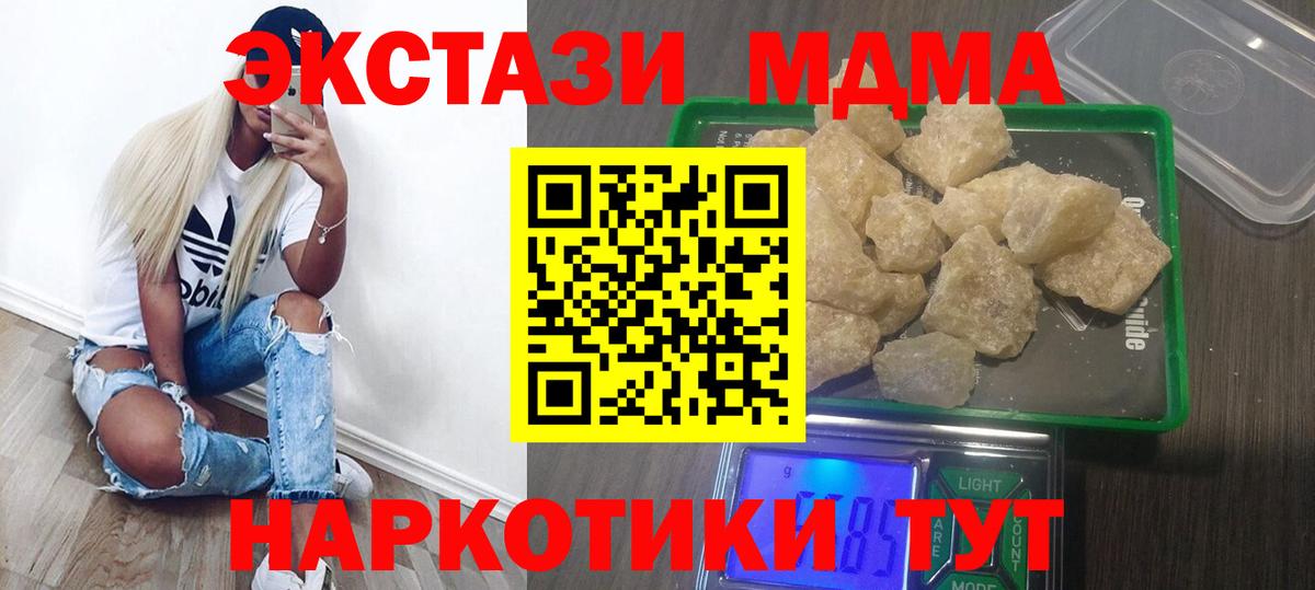 МДМА crystal  МДМА  Сафоново  Вход с VPN 