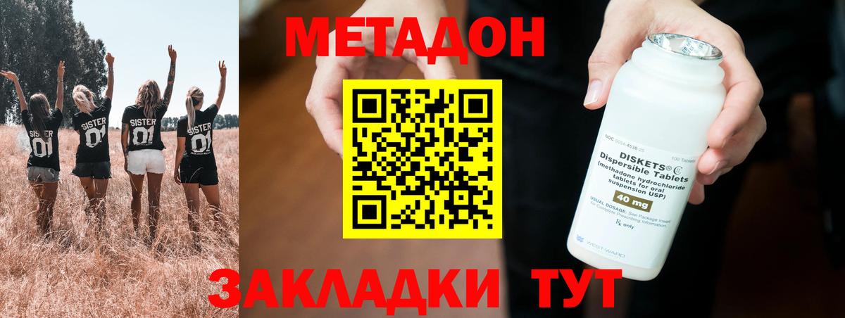 МЕТАДОН methadone Сафоново
