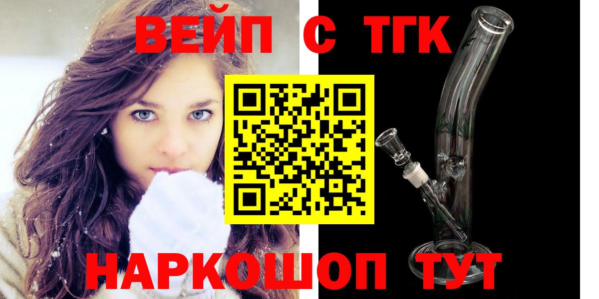 Дистиллят ТГК вейп  наркошоп  Сафоново  Вход с VPN 